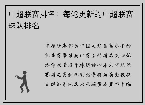 中超联赛排名：每轮更新的中超联赛球队排名