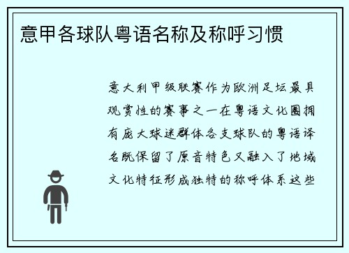 意甲各球队粤语名称及称呼习惯
