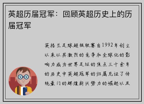 英超历届冠军：回顾英超历史上的历届冠军