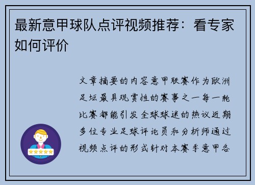 最新意甲球队点评视频推荐：看专家如何评价