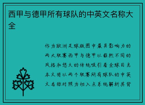 西甲与德甲所有球队的中英文名称大全